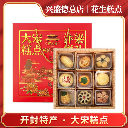 兴盛德总店大宋糕点礼盒 商品图0