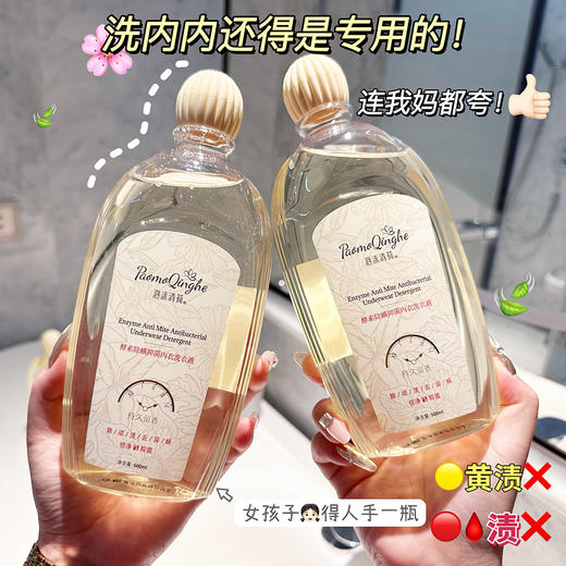 【一瓶多效❗️温和洁净】内衣内裤专用洗衣液酵素除螨抑菌除菌去血渍专用清洗液女。ya 商品图1