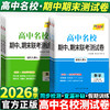 2026天利38套高一下高中名校期中期末联考测试卷必修第二册必修 商品缩略图0
