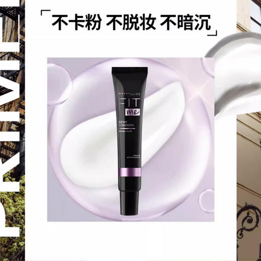美宝莲FITMe定制妆前乳 保湿版30ml 商品图3