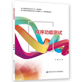 程序功能测试