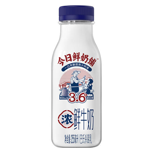 【会员享优惠】新希望今日鲜奶铺塑瓶巴氏杀菌乳255ml 商品图2