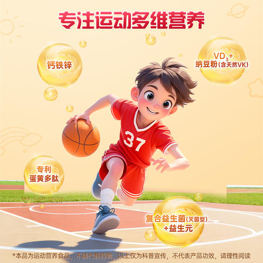 贝因美红爱666 钙维生素D3复合能量饮1盒（15ml*30条） 商品图1