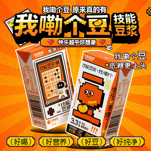 【技能豆浆】我嘞个豆技能豆浆方便即饮早餐豆奶125ml 商品图0