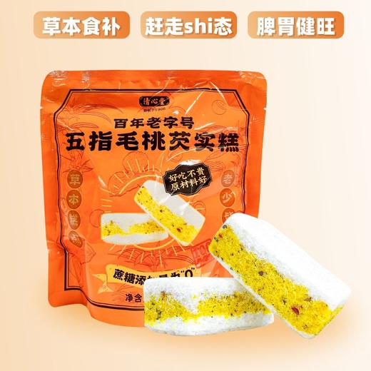 赶走💦气！芡实糕升级版【清心堂五指毛桃芡实糕】 软韧而有嚼劲～清甜不腻～越嚼越香！ 全是粗粮制作，五指毛桃、芡实、茯苓、陈皮、奇亚籽蔓越莓等原料 商品图2