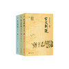 《古文新观：版刻对照本》初阶、中阶、高阶 商品缩略图0