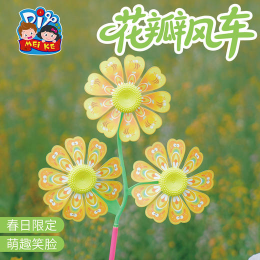 户外春天花瓣风车手工diy儿童制作材料包幼儿园旋转装饰摆件玩具 商品图1