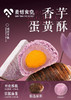 芋泥蛋黄酥 商品缩略图0