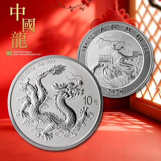 全款预定！2026年中国龙银币纪念币，售出不退！ 商品图1