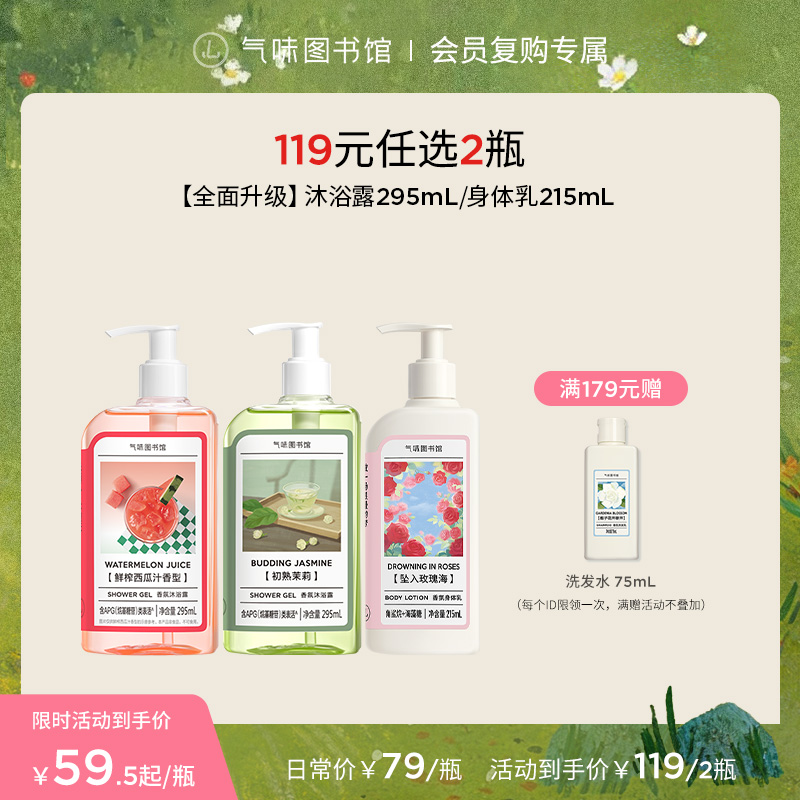 【119元任选2件】气味图书馆 [面护级] 香水沐浴露295ml/ 身体乳215ml   多种香型可选