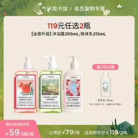 【119元任选2件】气味图书馆 [面护级] 香水沐浴露295ml/ 身体乳215ml   多种香型可选