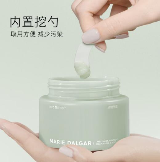 玛丽黛佳净澈营养卸妆膏（牛油果型）80ml-6994深彻清洁 洗护合一 商品图5