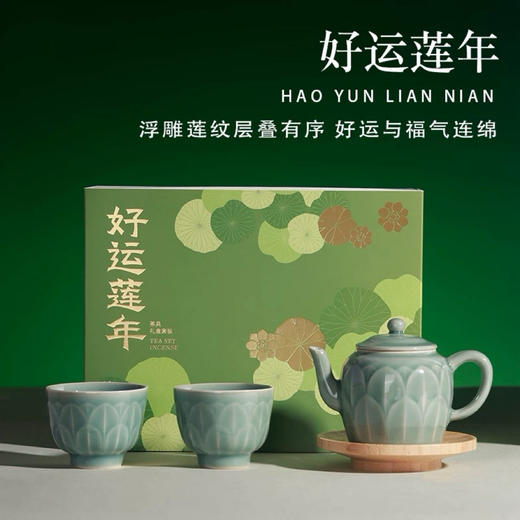 龙泉青瓷好运莲年一壶两杯功夫茶具礼盒 商品图0