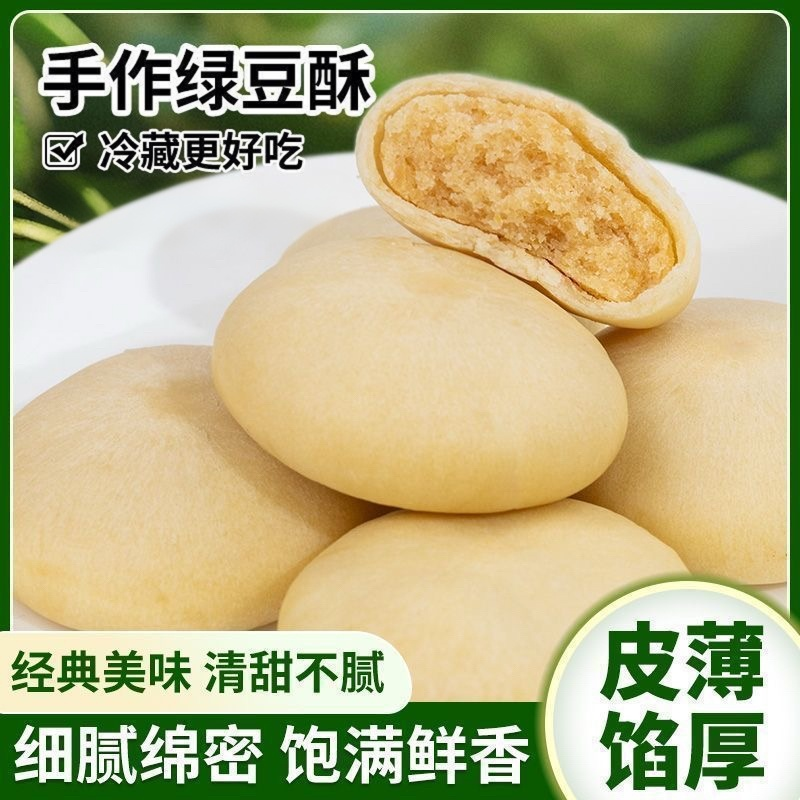 【秒杀❗️9.9抢25枚🔥手作绿豆酥】皮薄馅厚，经典美味，清甜不腻，细腻绵密，饱满鲜香！老式绿豆饼绿豆糕点营养早餐面包夜宵解馋食品小吃休闲零食