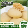 【秒杀❗️9.9抢25枚🔥手作绿豆酥】皮薄馅厚，经典美味，清甜不腻，细腻绵密，饱满鲜香！老式绿豆饼绿豆糕点营养早餐面包夜宵解馋食品小吃休闲零食 商品缩略图0