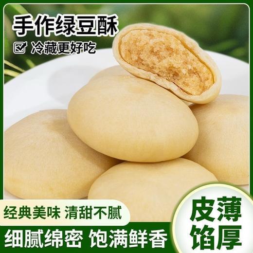 【秒杀❗️9.9抢25枚🔥手作绿豆酥】皮薄馅厚，经典美味，清甜不腻，细腻绵密，饱满鲜香！老式绿豆饼绿豆糕点营养早餐面包夜宵解馋食品小吃休闲零食 商品图0