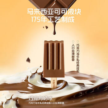 中街1946超迷你亲子分享装棒支雪糕 奶冰系列 20g*5 棒支雪糕冰淇淋 商品图3