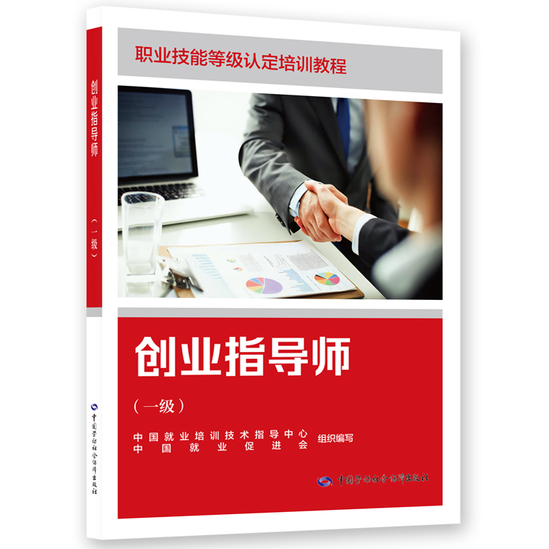 创业指导师（一级）