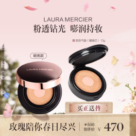 品牌直发 LAURA MERCIER 罗拉玛希 无暇光泽双色气垫 玫瑰明亮色/玫瑰自然色 13g