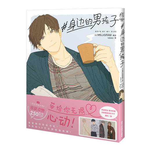 MILLIGRAM：#身边的男孩子（随书赠品，珠光明信片4款，随机1款）身边男孩让人心动的反差、动作和场景尽数收录！ 商品图10