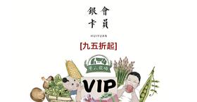 银卡 年卡会员