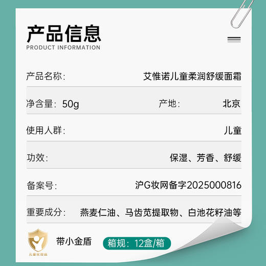 【1:1送水凝霜10g】Aveeno艾惟诺儿童柔润舒缓面霜 50g 商品图2