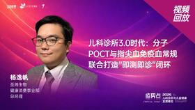 杨逸帆｜《分子POCT与指尖血免疫血常规联合打造“即测即诊”闭环》