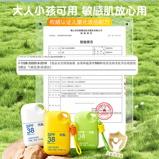 【悦象 儿童倍润防晒乳】夏季物理隔离 儿童防晒霜SPF38 PA+++ 小金盾认证 多重舒缓保湿成分 儿童专用隔离紫外线物理防晒乳 40g/瓶 商品图3