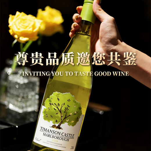 🔥火爆销售中【新西兰进口】TIMANSON CASTLE 长相思干白葡萄酒 产地马尔堡，贵族品味经典之作 商品图5