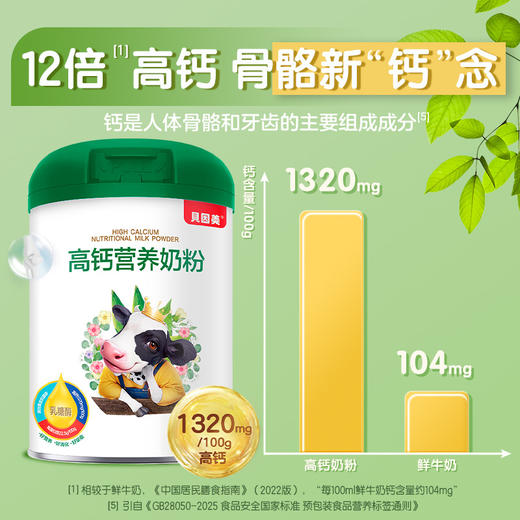 【乳糖酶升级版】贝因美高钙营养奶粉700克 商品图1