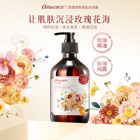 艾玛丝玫瑰缪斯美肌沐浴露400g