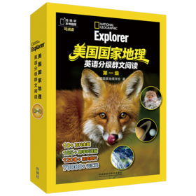 美国国家地理英语分级群文阅读