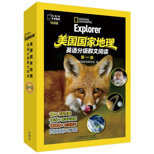 美国国家地理英语分级群文阅读 商品图0