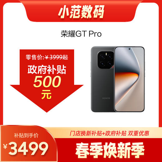 荣耀GT Pro 商品图0