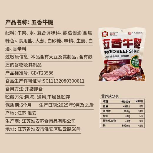 苏食 五香牛腱250g*3袋 商品图4