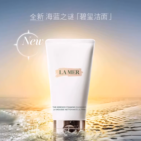 【春日焕新 限时特价】LA MER海蓝之谜 新版 泡沫洗面奶125ml （新版翻盖）  一般贸易