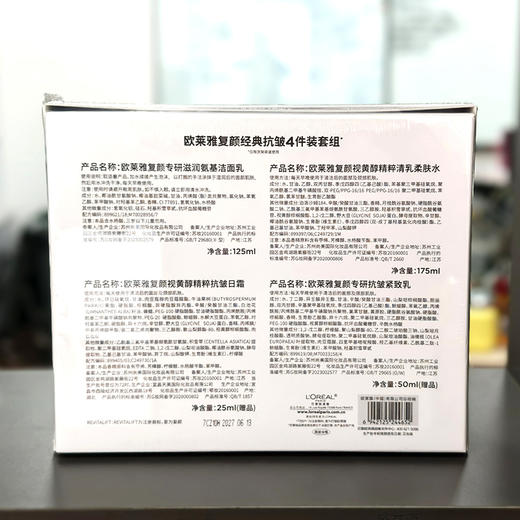 【礼盒装】欧莱雅复颜经典抗皱4件套 专研氨基洁面+柔肤水+抗皱日霜+紧致乳 商品图2
