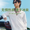 【蕉下男士速干凉感防晒衣（常规款）】冰感透气防晒抗 UV 速干轻薄不闷汗 户外通勤百搭实用（多色可选） 商品缩略图0