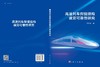 高速列车焊接结构疲劳可靠性研究 卢耀辉 9787030808585 商品缩略图3