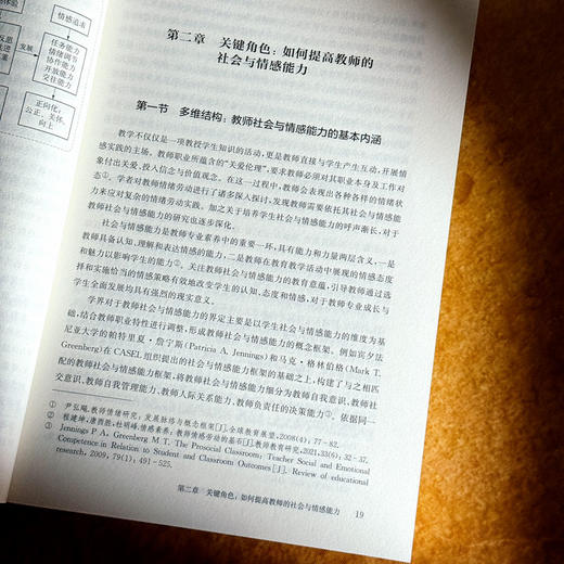 全环境情感场 中小学社会与情感能力培育新模式 创新育人模式 培养学生的社会与情感能力 商品图10