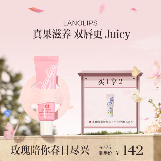 保税直发 LANOLIPS 多用绵润护肤膏手机随行款 10g (101爆汁草莓香型) 商品图0