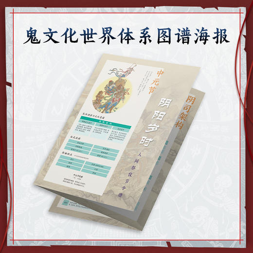 【现货】《华夏奇谭：中国鬼文化大观》历经30年沉淀，10年专项编撰 商品图3