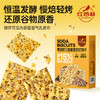红谷林奇亚籽三色藜麦苏打饼干158g网红爆款咸味零食小吃休闲解馋食品 商品缩略图2