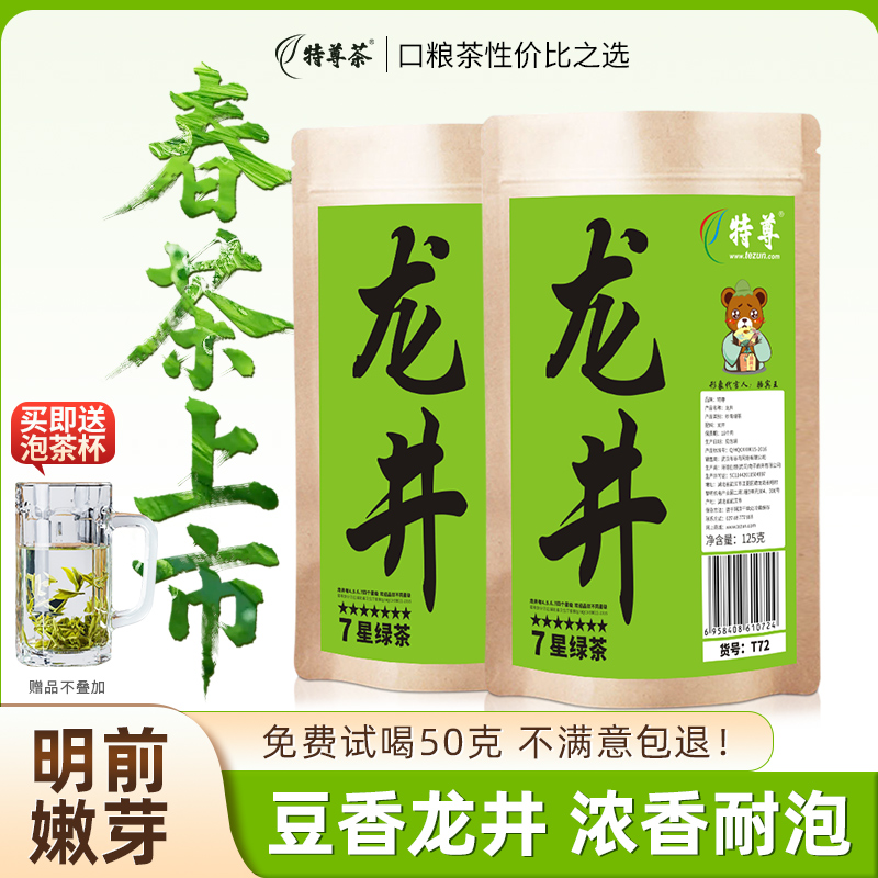 2026新茶 7星龙井春茶明前绿茶250g