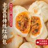 【峡城人家】红油牛肉包 老面发酵 手工制作 新鲜牛里脊肉 香辣爆汁 肉感扎实 商品缩略图4