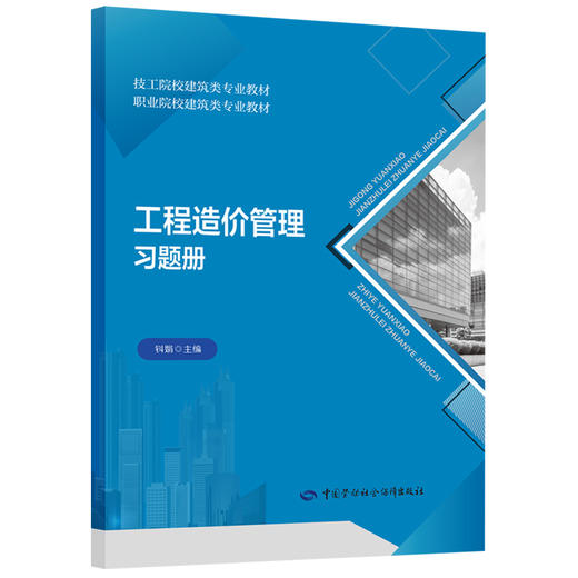 工程造价管理习题册 商品图0