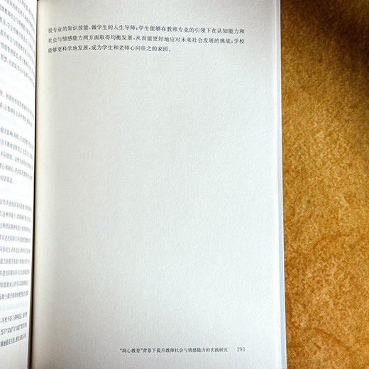 全环境情感场 中小学社会与情感能力培育新模式 创新育人模式 培养学生的社会与情感能力 商品图14