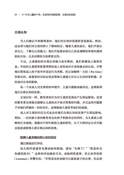 万千教育·0—6岁儿童的个性、社会性和情感发展：从理论到实践 商品图3