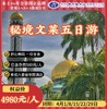 秘境文莱五日游 商品缩略图0