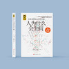 《人为什么会生病》 商品缩略图1